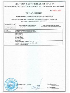 2012.05.24 Саров - Приложение к сертификату, Профили поливинилхлоридные системы Rehau с использованием кальций-цинкового стабилизатора.