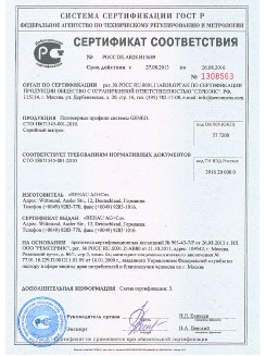 2014.05.28 Саров - Пена монтажная однокомпонентная полиуретановая в аэрозольной упаковке.