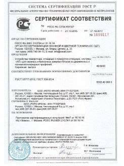 2014.05.28 Саров - Приложение к сертификаты, Пена монтажная однокомпонентная полиуретановая.